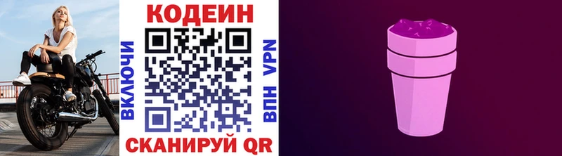 Купить закладки  Струнино  Codein напиток Lean (лин) 